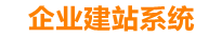 太康企业网站建设